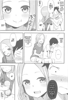 Takagi-san to Onahole | 타카기 양과 오나홀, 한국어