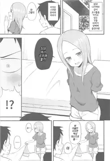 Takagi-san to Onahole | 타카기 양과 오나홀, 한국어