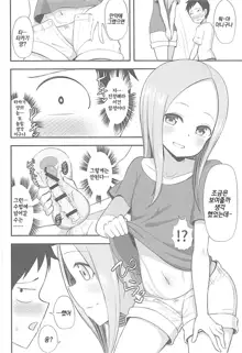 Takagi-san to Onahole | 타카기 양과 오나홀, 한국어