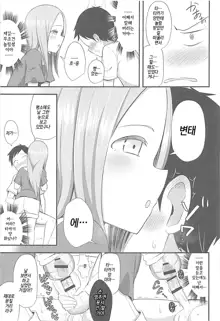 Takagi-san to Onahole | 타카기 양과 오나홀, 한국어