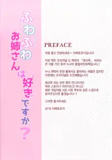 Fuwafuwa Onee-san wa Suki desu ka? + Melonbooks Gentei Leaflet | 폭신폭신한 누나는 좋아하시나요? + 멜론북스 한정 리플릿, 한국어