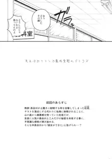 先生はロリコンで最低変態のゴミクズ【後】, 日本語