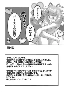 セクシャル♡ストリーム, 日本語