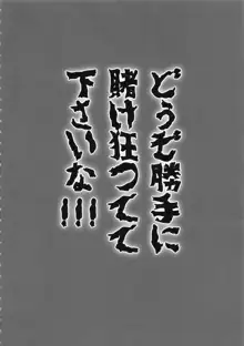 負けも負けたり5000兆円！, 日本語