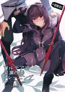 Chaldea Shiki Sourou Kaizen Training, Español