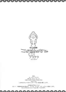 こどものおもちゃ, 日本語