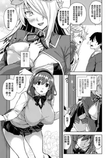 Akuma de JK! -Makai Appli de Harem Shiken- Ch. 1, 中文