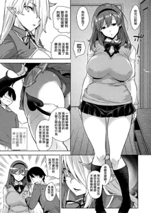 Akuma de JK! -Makai Appli de Harem Shiken- Ch. 1, 中文