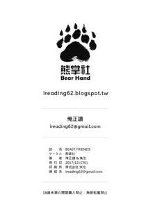 BEAST FRIENDS, 日本語