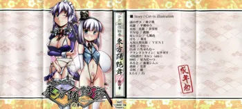 少女双性絵巻 東方踊艶舞 陰の章, 日本語