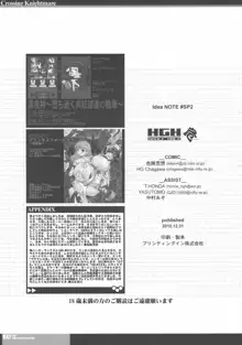 CrossinGKnighTMarE ~穢れ逝く聖女達への讃歌~ IdeaNOTE SP2, 日本語