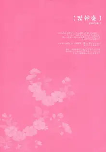 LOVER SOUL PINK, 日本語