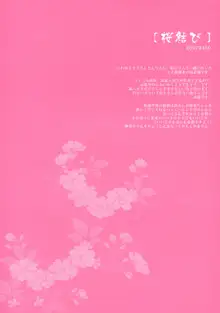 LOVER SOUL PINK, 日本語