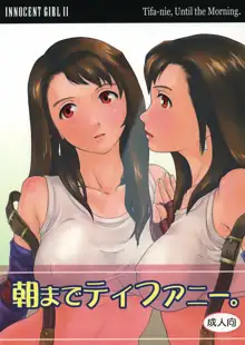 INNOCENT GIRL 2:Tifa-nie, Until the Morning, 日本語