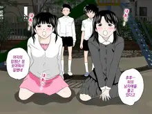 Onnanoko no Sugoi Tokoro Oshiete Ageru. | 여자애의 굉장한 부분을 가르쳐줄게, 한국어