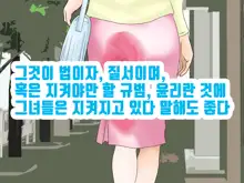 Onnanoko no Sugoi Tokoro Oshiete Ageru. | 여자애의 굉장한 부분을 가르쳐줄게, 한국어