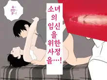 Onnanoko no Sugoi Tokoro Oshiete Ageru. | 여자애의 굉장한 부분을 가르쳐줄게, 한국어