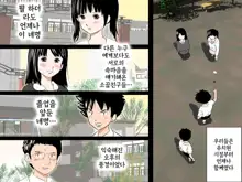 Onnanoko no Sugoi Tokoro Oshiete Ageru. | 여자애의 굉장한 부분을 가르쳐줄게, 한국어