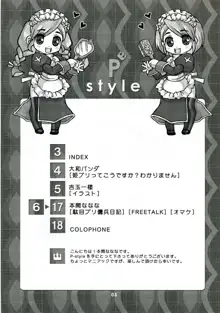 P-style, 日本語