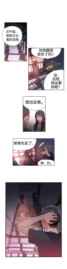 Sweet Guy Ch.13-15, 中文