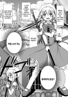 Gochuumon wa Shokushu ja Nai desu! | 주문은 촉수가 아니에요!, 한국어