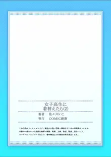 女子高生に着替えたら 2, 日本語