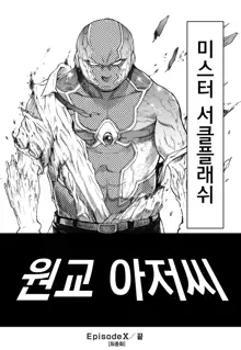 Enkou Ojisan | 원조교제 아저씨, 한국어