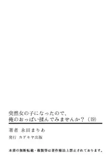 突然女の子になったので、俺のおっぱい揉んでみませんか? 19, 日本語