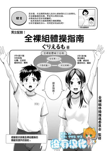 Danjo Pair de Yarou! Zenra-gumi Taisou  Guidebook, 中文