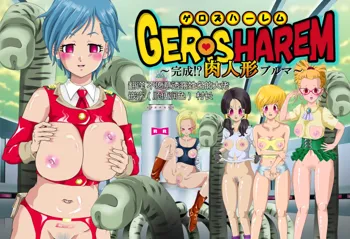 GERO's HAREM ~Kansei!? Niku Ningyou Bulma~, 中文