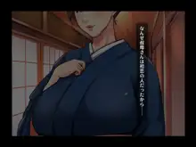 料理人、俺。母娘丼にハメられる ～初恋相手のエロい叔母と恋する従姉妹のいる温泉宿でハメられた！？～, 日本語