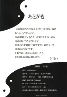 縛麗弐ノ巻, 日本語