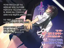 Saimin Netori Himitsu Shidou ~Charao Kyoushi ni Saimin Appli de Netorareta Seitokaichou - Shirakawa Saori no Baai~ | 최면네토리비밀지도 ~양아치 남교사에게 최면어플로 네토라레당한 학생회장 시라카와 사오리의 경우~, 한국어