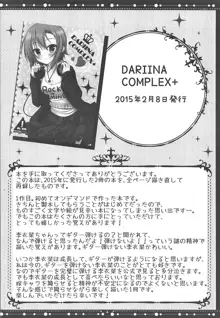 DARIINA REVENGE!!, 日本語