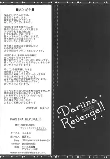 DARIINA REVENGE!!, 日本語