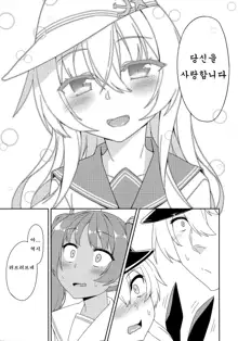 Ver-chan wa Ai o Shiritai | 베르누이는 사랑을 알고 싶어, 한국어