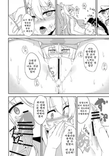 Ver-chan wa Ai o Shiritai | 베르누이는 사랑을 알고 싶어, 한국어