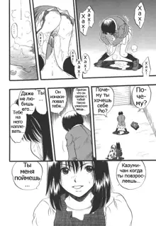 Shoujo wa Inu no Yume o Miru - The Girl Dreams Dogs Ch. 3, Русский