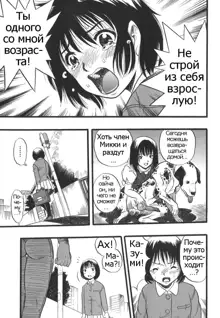 Shoujo wa Inu no Yume o Miru - The Girl Dreams Dogs Ch. 3, Русский