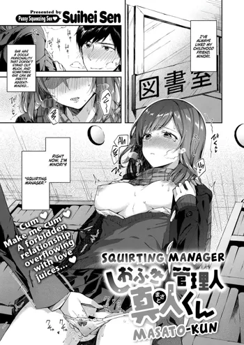 Shiofuki Kanrinin Masato-kun | Squirting Manager Masato-Kun