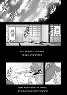 Shoujogami │소녀신, 한국어