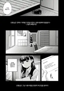 Shoujogami │소녀신, 한국어