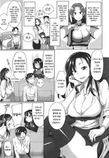 Inma no Mikata! Ch.1, 한국어