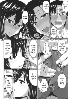 Inma no Mikata! Ch.1, 한국어