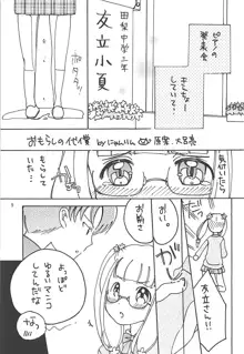 ごめんなさい……ごめんなさい……, 日本語