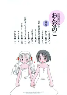 おんなのこ, 日本語