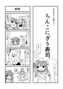 僕のゆかりさん, 日本語