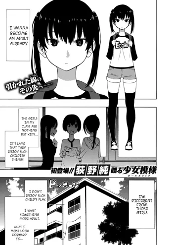 Akogare No Onee-san | The Girl I Admire, English