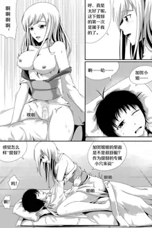 Drunk Sex with Kaga, 中文