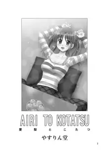 AIRI TO KOTATSU, 日本語